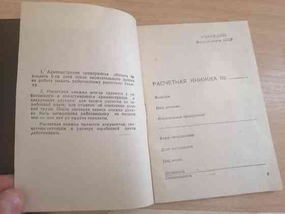 Продам бланки, обложки для коллекции, СССР Донецк