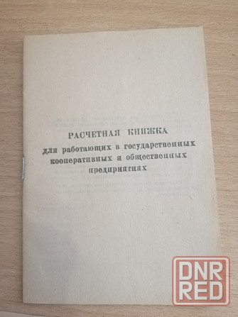 Продам бланки, обложки для коллекции ссср Донецк - изображение 4