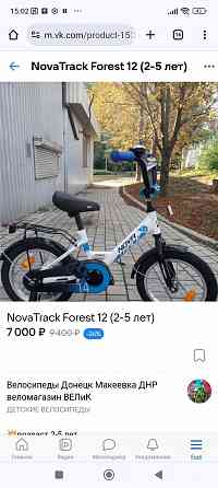 Велосипед детский novatrack 12 Донецк
