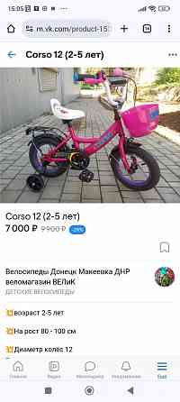 Велосипед 12 детский девочки Макеевка
