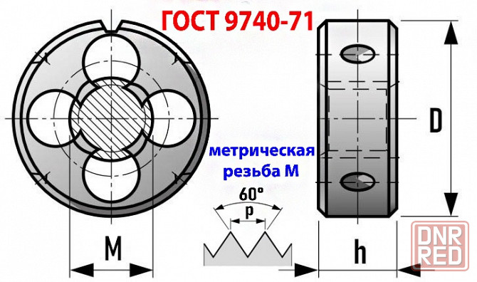 Плашка левая М10х1,25LH, 9ХС, 30/11 мм, мелкий шаг, ГОСТ 9740-71. Донецк - изображение 6