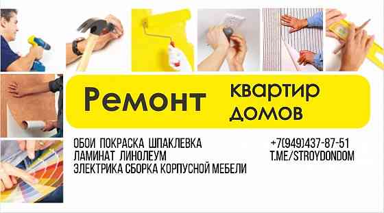Косметический ремонт квартир, поклейка обоев, шпаклёвка, укладка ламината, линолеума и тд Донецк