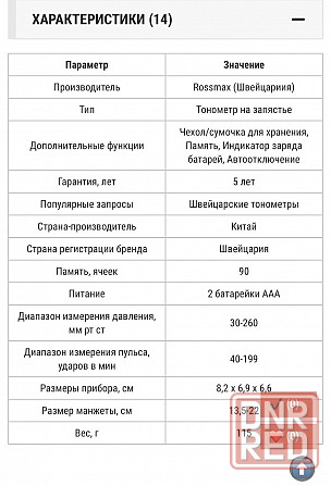 Продам тонометр на запястье Донецк - изображение 5