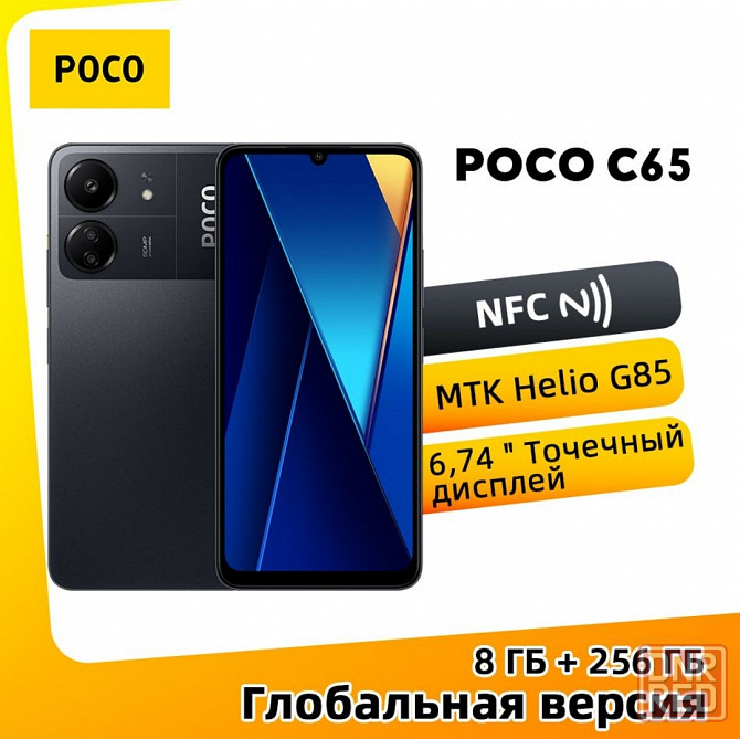 Xiaomi Poco C65 (8/256) Макеевка - изображение 1