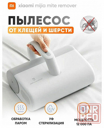 Пылесос от клеща с Уф лампой Xiaomi Mijia Dust Mite Vacuum Cleaner Донецк - изображение 1