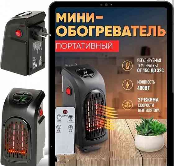 Тепловентилятор Handy Heater 400 Вт с пультом портативный обогреватель Донецк