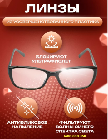 Очки для компьютера для защиты глаз от вредного синего света и предотвращения усталости глаз. Донецк