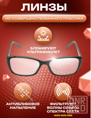 Очки для компьютера для защиты глаз от вредного синего света и предотвращения усталости глаз. Донецк - изображение 2