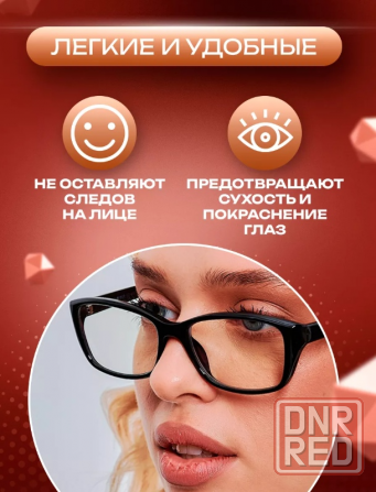 Очки для компьютера для защиты глаз от вредного синего света и предотвращения усталости глаз. Донецк - изображение 4