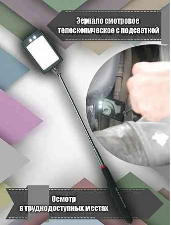 Досмотровое зеркало телескопическое авто инспекционное Донецк