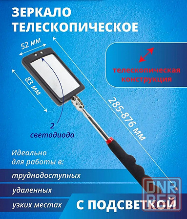 Досмотровое зеркало телескопическое авто инспекционное Донецк - изображение 1