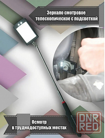 Досмотровое зеркало телескопическое авто инспекционное Донецк - изображение 2