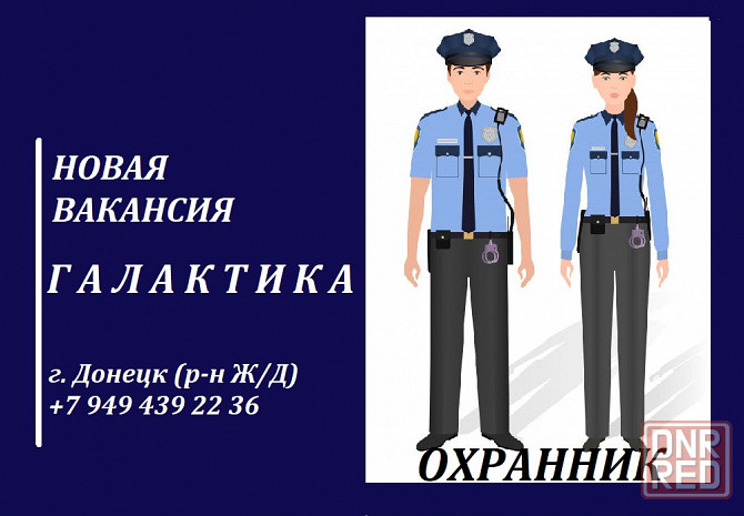 Охранники (мужчины/женщины) Донецк - изображение 1