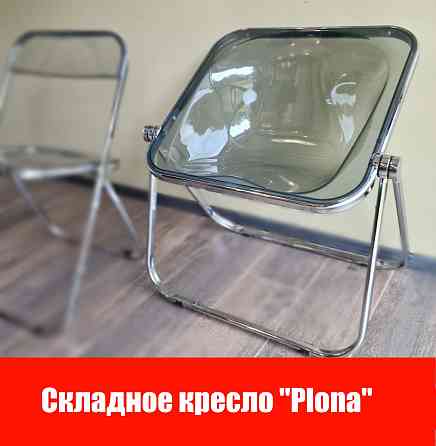 Складное кресло Донецк
