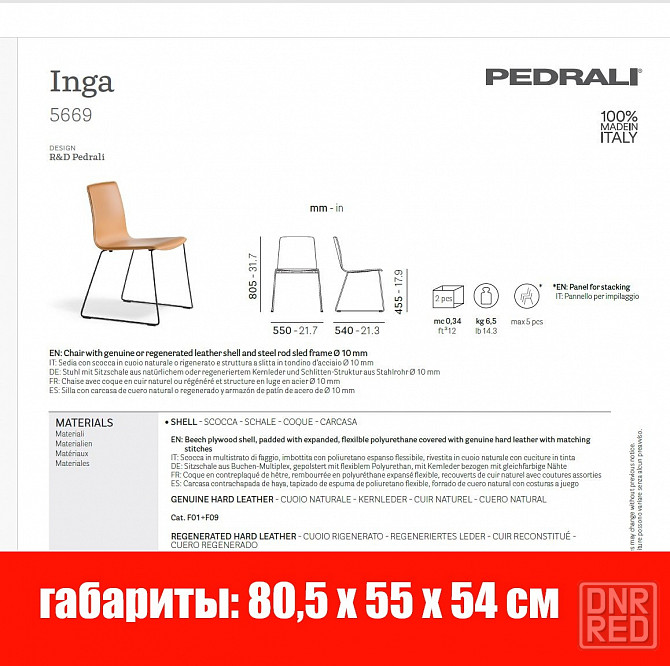 Итальянские стулья PEDRALI Донецк - изображение 6