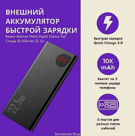 Внешний аккумулятор Baseus Power Bank 10000mAh Донецк
