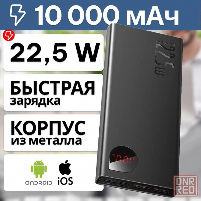 Внешний аккумулятор Baseus Power Bank 10000mAh Донецк - изображение 2