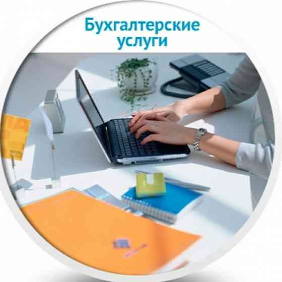 Бухгалтерские услуги Донецк
