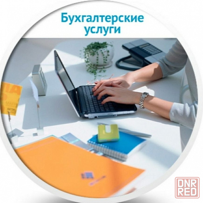 Бухгалтерские услуги/ЕГАИС Донецк - изображение 1