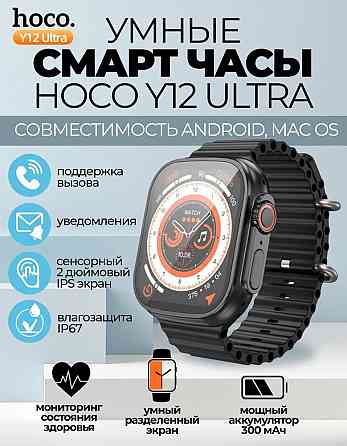 Смарт часы Hoco Watch Y12 Ultra черный Макеевка