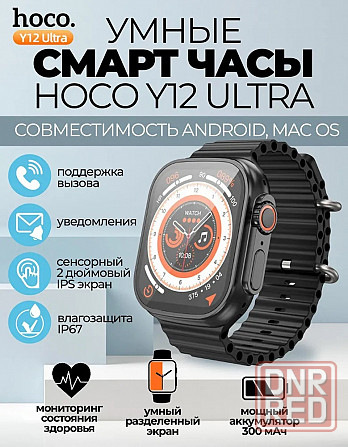 Смарт часы Hoco Watch Y12 Ultra черный Макеевка - изображение 1