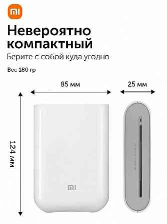 Фотопринтер портативный цветной Xiaomi Mi Portable Photo Printer XMKDDYJ01HT (белый) Макеевка