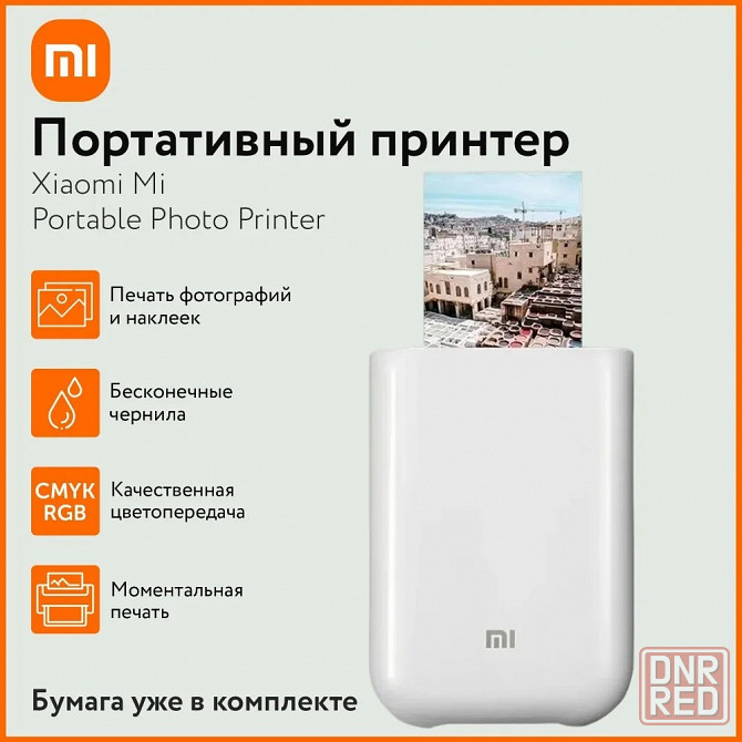 Фотопринтер портативный цветной Xiaomi Mi Portable Photo Printer XMKDDYJ01HT (белый) Макеевка - изображение 1