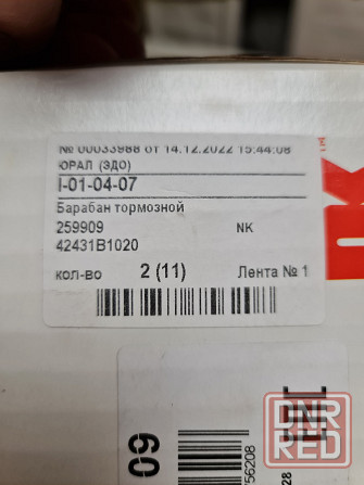 Тормозные барабаны NK 259909 Донецк - изображение 2