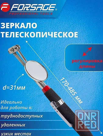 Зеркало телескопическое для авто 31 мм Донецк - изображение 1