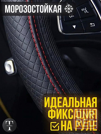 Оплетка на руль универсальная 37-39см экокожа Донецк - изображение 6
