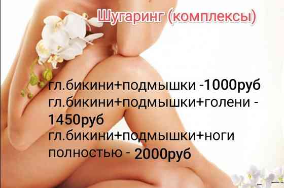 Шугаринг (сахарная депиляция) Донецк