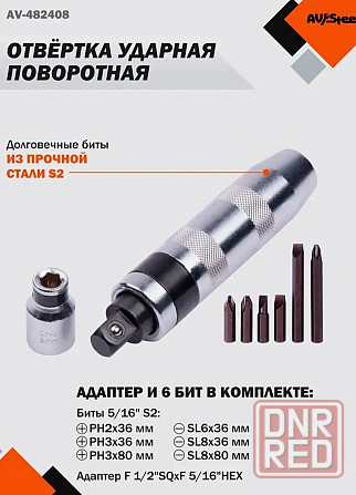 Отвертка ударная поворотная с набором бит 6 предметов Донецк - изображение 2