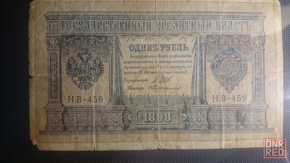 Купюры 1909. Банкнота 1909 года 5 и 10 рублей.