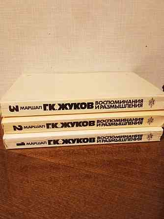 Книги: Маршал Г.К.Жуков Донецк