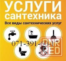 Сантехник, сантехнические работы, водомеры, все виды ремонтных работ Донецк - изображение 2