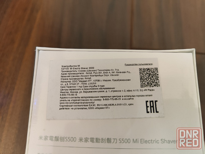 Электобритва Mi Electric Shaver s500 Донецк - изображение 4