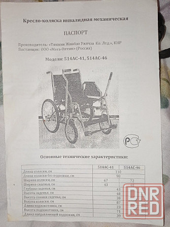 Продам инвалидную коляску Макеевка - изображение 2