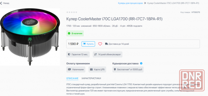 CoolerMaster A71C - Донецк - изображение 3