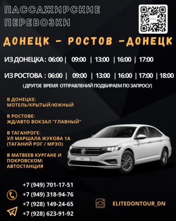 Перевозки Донецк-Ростов-Донецк. Ежедневно! Донецк