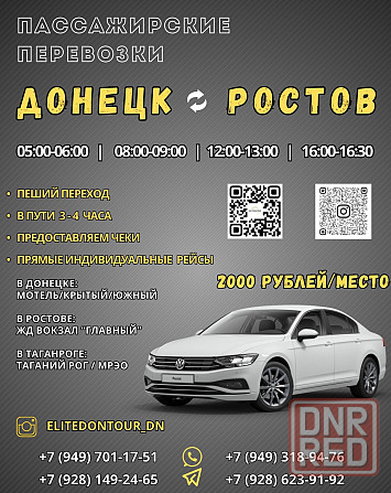Перевозки Донецк-Ростов-Донецк. Ежедневно! Донецк - изображение 1