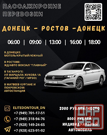 Перевозки Донецк-Ростов-Донецк. Ежедневно! Донецк - изображение 1