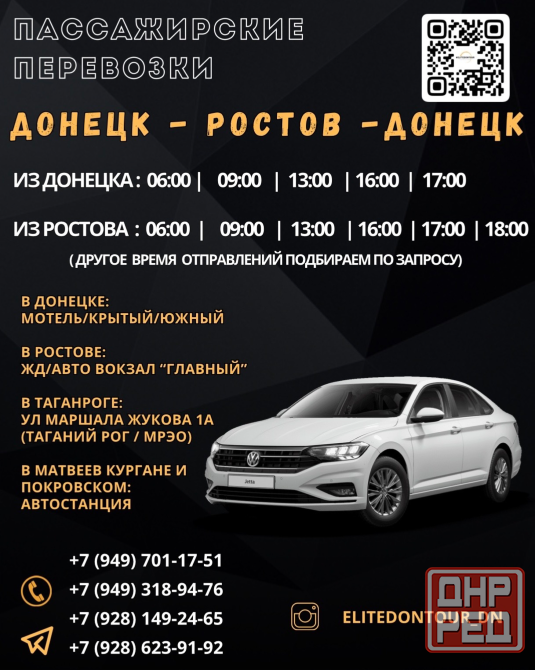 Перевозки Донецк-Ростов-Донецк. Ежедневно! Донецк - изображение 1