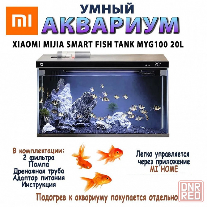 Аквариум умный Xiaomi Mijia Smart Fish Tank MYG100 Макеевка - изображение 1