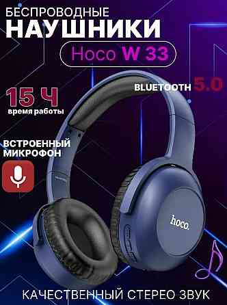 Беспроводные наушники HOCO W33 Art sount синий, черный Макеевка