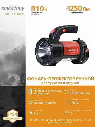 Аккумуляторный фонарь-прожектор 5W+3W (SBF-111110101)/48 Макеевка