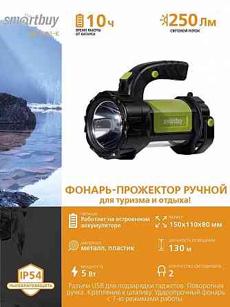 Аккумуляторный фонарь-прожектор 5W+3W (SBF-501-K)/48 Макеевка