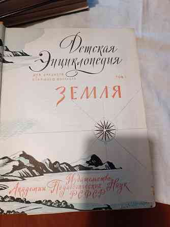продам детскую энциклопедию Донецк