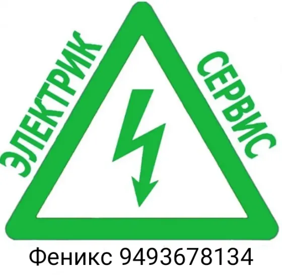 Электрик. Аварийный выезд 220-380 Макеевка