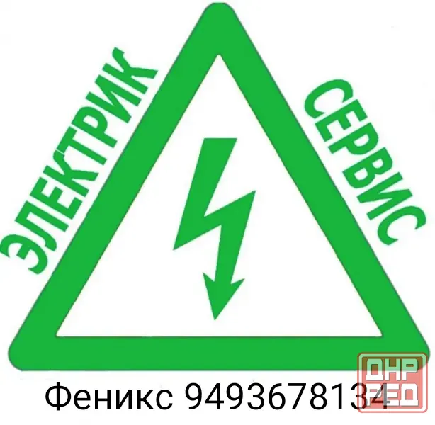 Электрик. Аварийный выезд 220-380 Макеевка - изображение 1