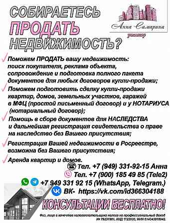 Поможем подготовить сделку купли-продажи Харцызск